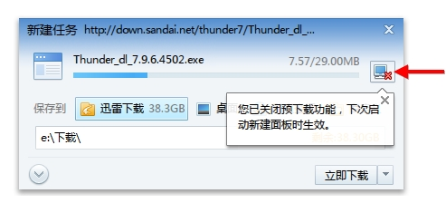 迅雷7.9.7正式版發布!