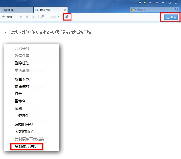 迅雷7.9.7正式版發布!