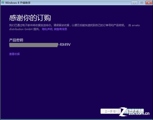 win8激活