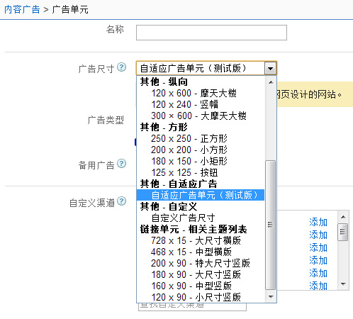 實現Google AdSense廣告自適應設計