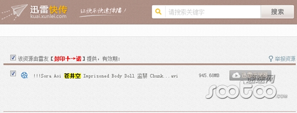 迅雷成功上市 傳播違規信息或成快播第二