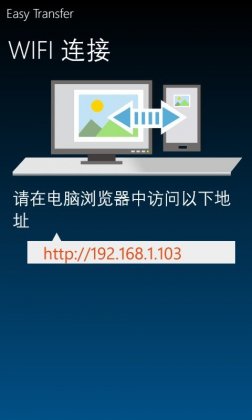 使用WiFi可以讓WP8.1手機與Win7、Win8、Win10電腦共享文件