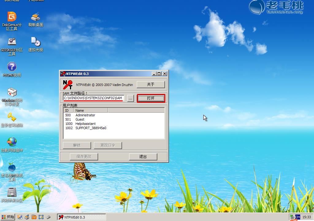 修改windows密碼 \