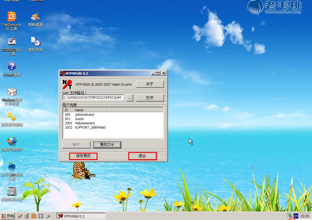 修改windows密碼 \