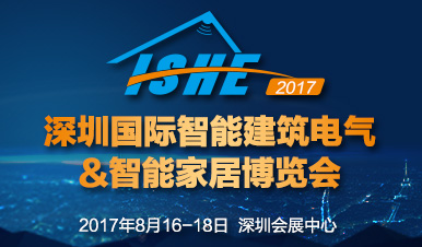ISHE 2017չӍȫa(chn)I(y)朲δISHEܼҾչ