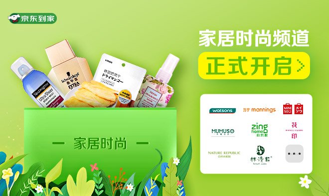 京東到家415四周年在即 宣布開啟家居時尚頻道 京東到家415四周年在即 宣布開啟家居時尚頻道