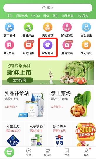 京東到家415四周年在即 宣布開啟家居時尚頻道 京東到家415四周年在即 宣布開啟家居時尚頻道