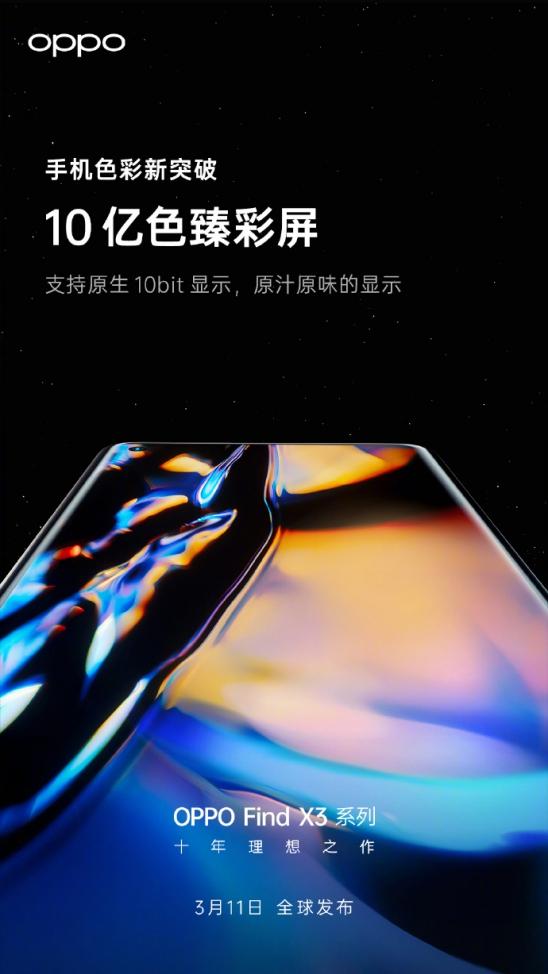 10|ɫ@ʾɫOPPO Find X3ϵмl